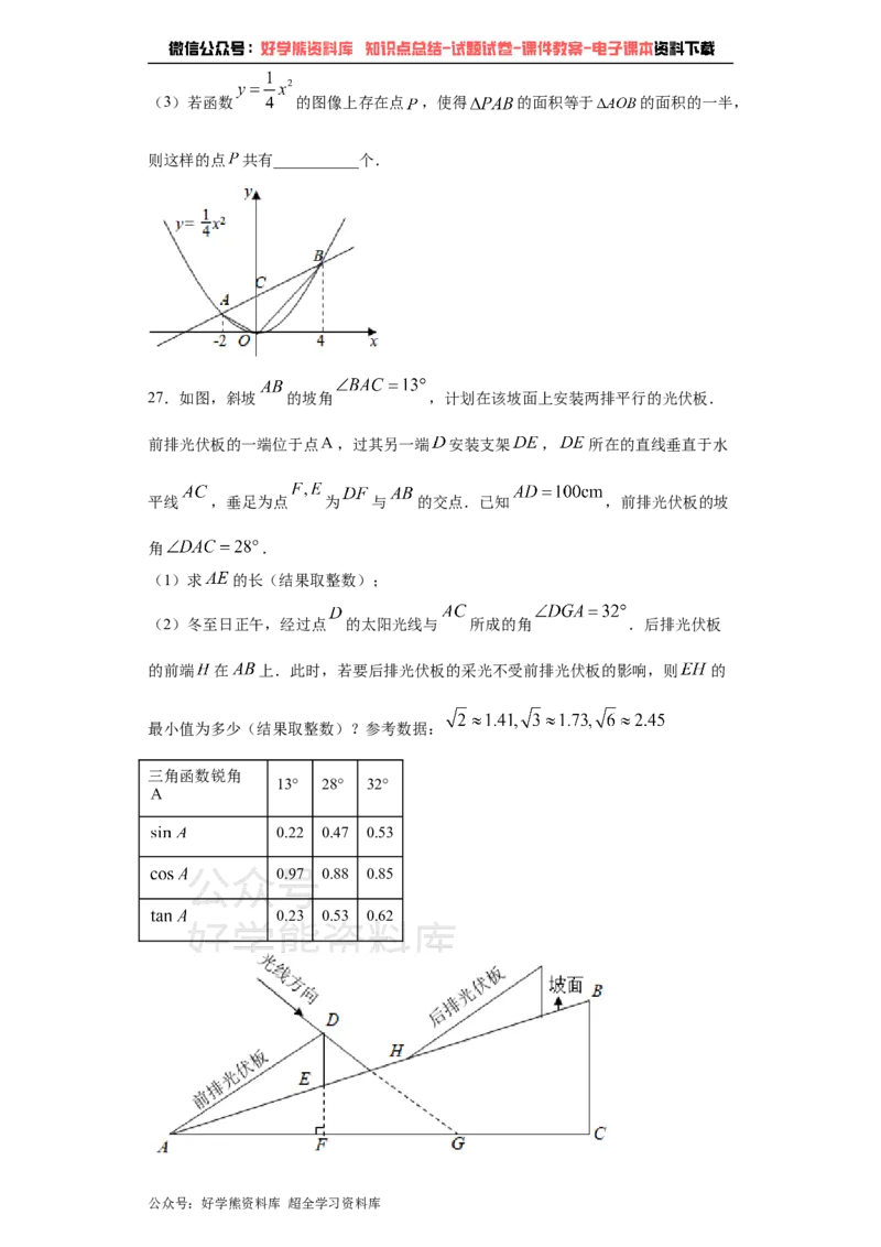 《2021年江苏省徐州市中考数学试卷（教师版）_初高中资料库_初中资料库（转存避免链接过期失效）_初中数学》第7页预览
