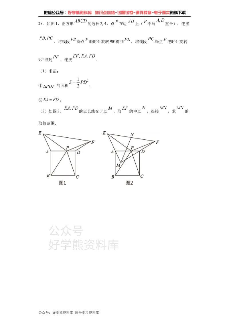 《2021年江苏省徐州市中考数学试卷（教师版）_初高中资料库_初中资料库（转存避免链接过期失效）_初中数学》第8页预览