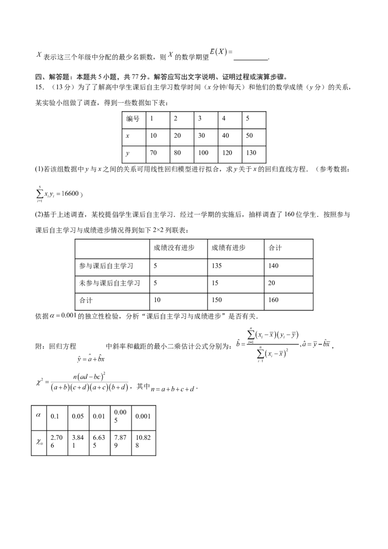 《2026年高考数学一轮复习检测卷（全国一卷01）（考试版）_高考一二三轮复习_数学_2026年_2026年高考数学一轮复习讲义+练习+课件（新教材新高考）-G55_2026版_一轮复习综合检测》第4页预览