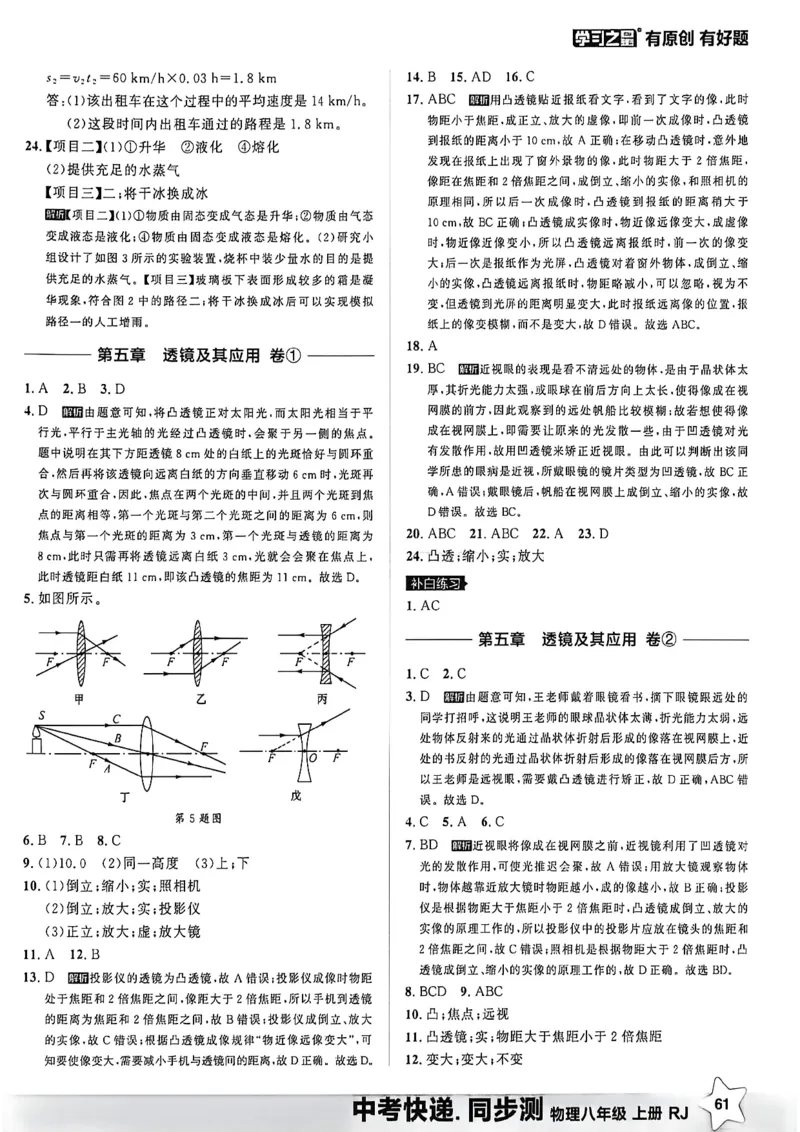 《单元双测卷答案A4_2026秋初中教辅合集_2027学习之星_2027《学习之星•同步测》8上物理（人教）》第10页预览