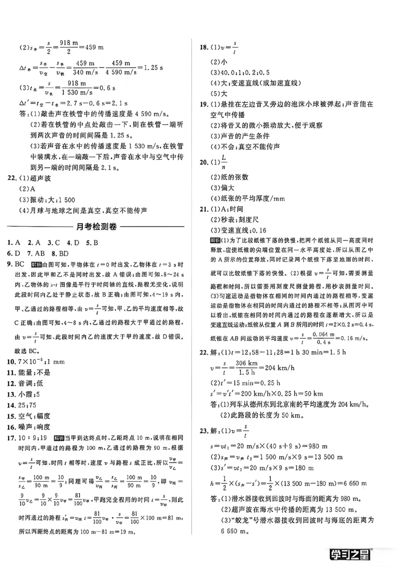 《单元双测卷答案A4_2026秋初中教辅合集_2027学习之星_2027《学习之星•同步测》8上物理（人教）》第4页预览