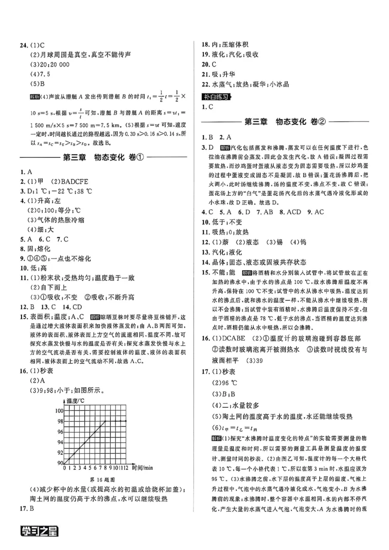 《单元双测卷答案A4_2026秋初中教辅合集_2027学习之星_2027《学习之星•同步测》8上物理（人教）》第5页预览