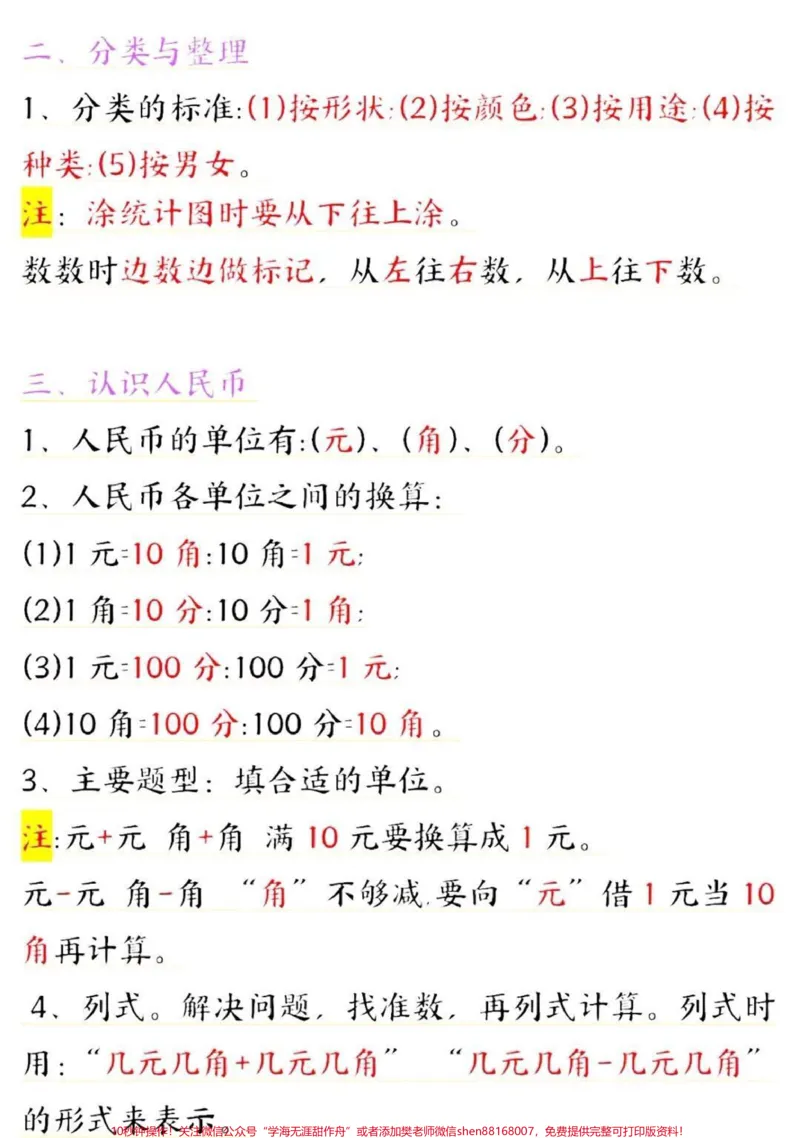 《一年级下册数学知识点整理归纳#小学数学#教育#学习#数学#数学思维》第2页预览