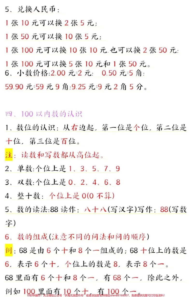 《一年级下册数学知识点整理归纳#小学数学#教育#学习#数学#数学思维》第3页预览