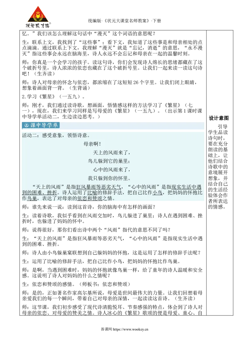 《9短诗三首新学习单教案_26春小学语数英道科各版本《课件+教案》_26春1-6年级下册语文教案课件_语文《状元大课堂课件+教案》26春_4年级语文《状元大课堂课件+教案》26春_4语下教案》第5页预览