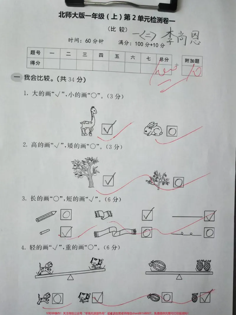 《北师大版一年级上册数学第二单元检测卷#收藏打印#学习资料#一年级#家长收藏孩子受益#一年级新生》第1页预览