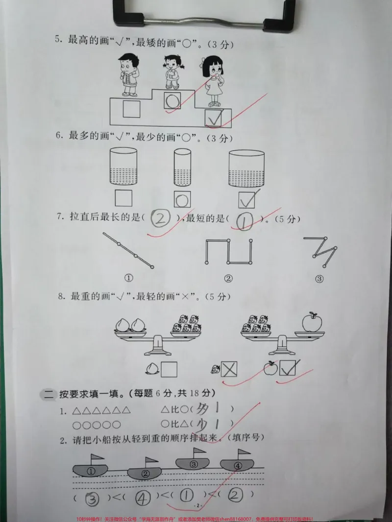 《北师大版一年级上册数学第二单元检测卷#收藏打印#学习资料#一年级#家长收藏孩子受益#一年级新生》第2页预览