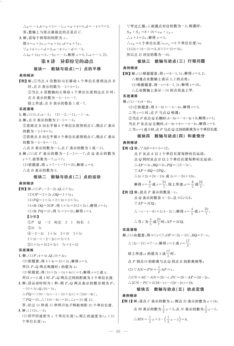 《参考答案（红皮）_2026秋初中教辅合集_2027勤学早_2027《勤学早•大培优》7上数学（人教版红版）》第10页预览