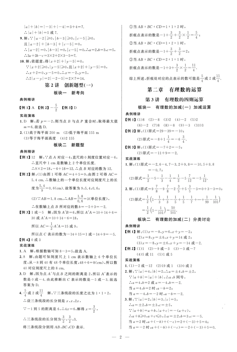 《参考答案（红皮）_2026秋初中教辅合集_2027勤学早_2027《勤学早•大培优》7上数学（人教版红版）》第2页预览
