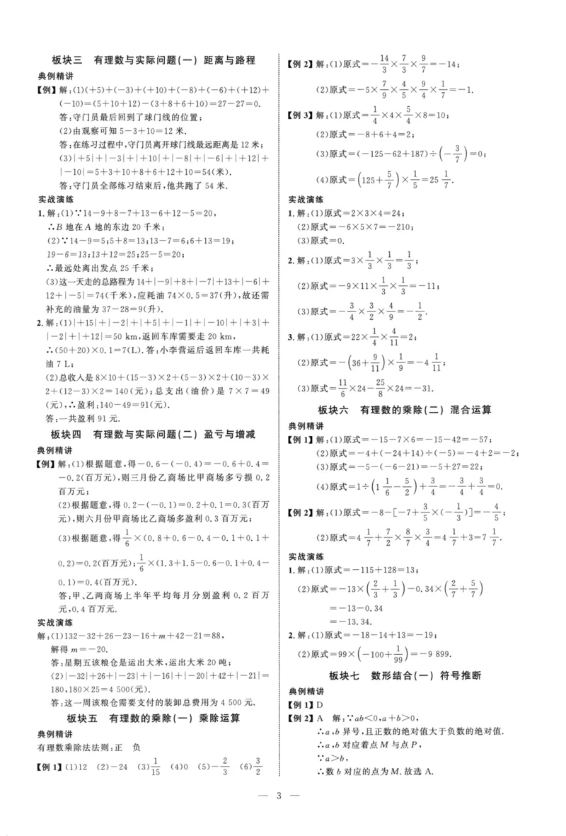 《参考答案（红皮）_2026秋初中教辅合集_2027勤学早_2027《勤学早•大培优》7上数学（人教版红版）》第3页预览