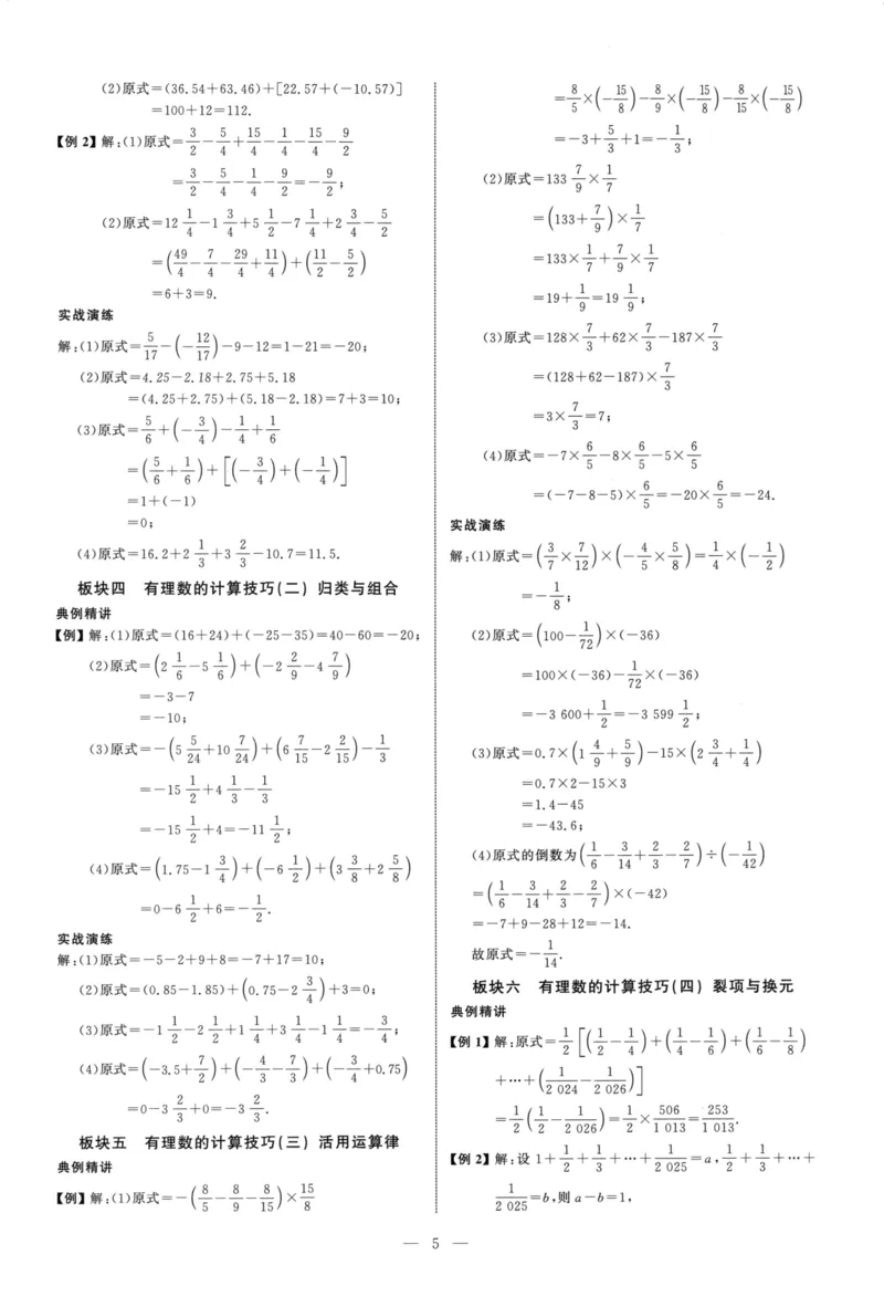 《参考答案（红皮）_2026秋初中教辅合集_2027勤学早_2027《勤学早•大培优》7上数学（人教版红版）》第5页预览