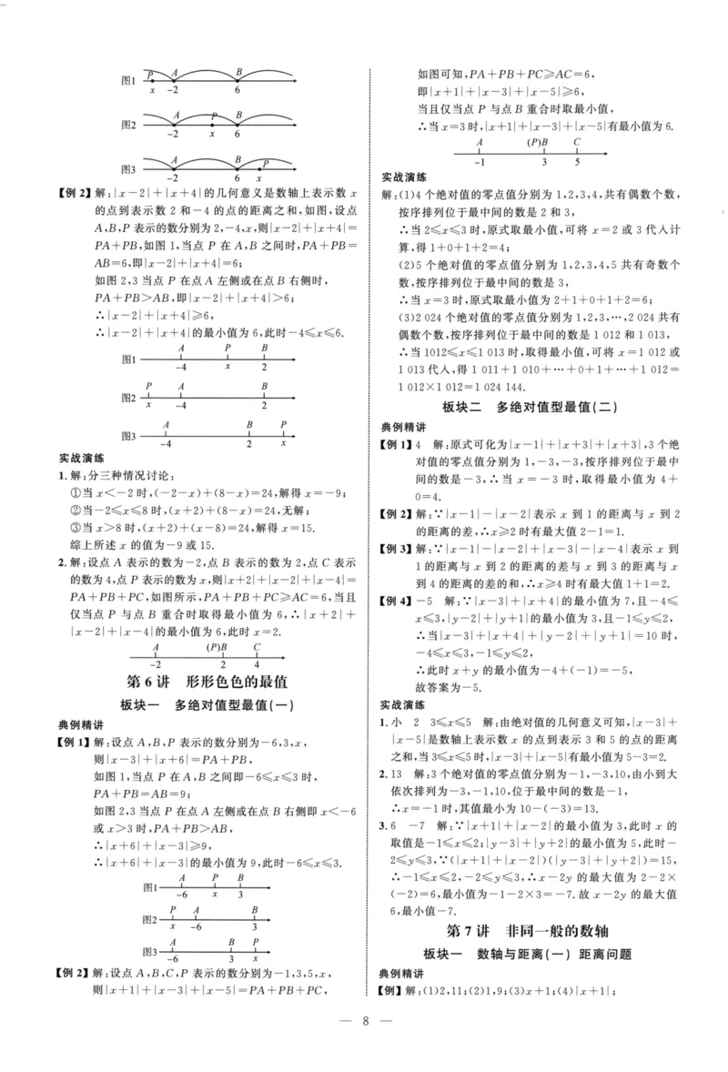 《参考答案（红皮）_2026秋初中教辅合集_2027勤学早_2027《勤学早•大培优》7上数学（人教版红版）》第8页预览