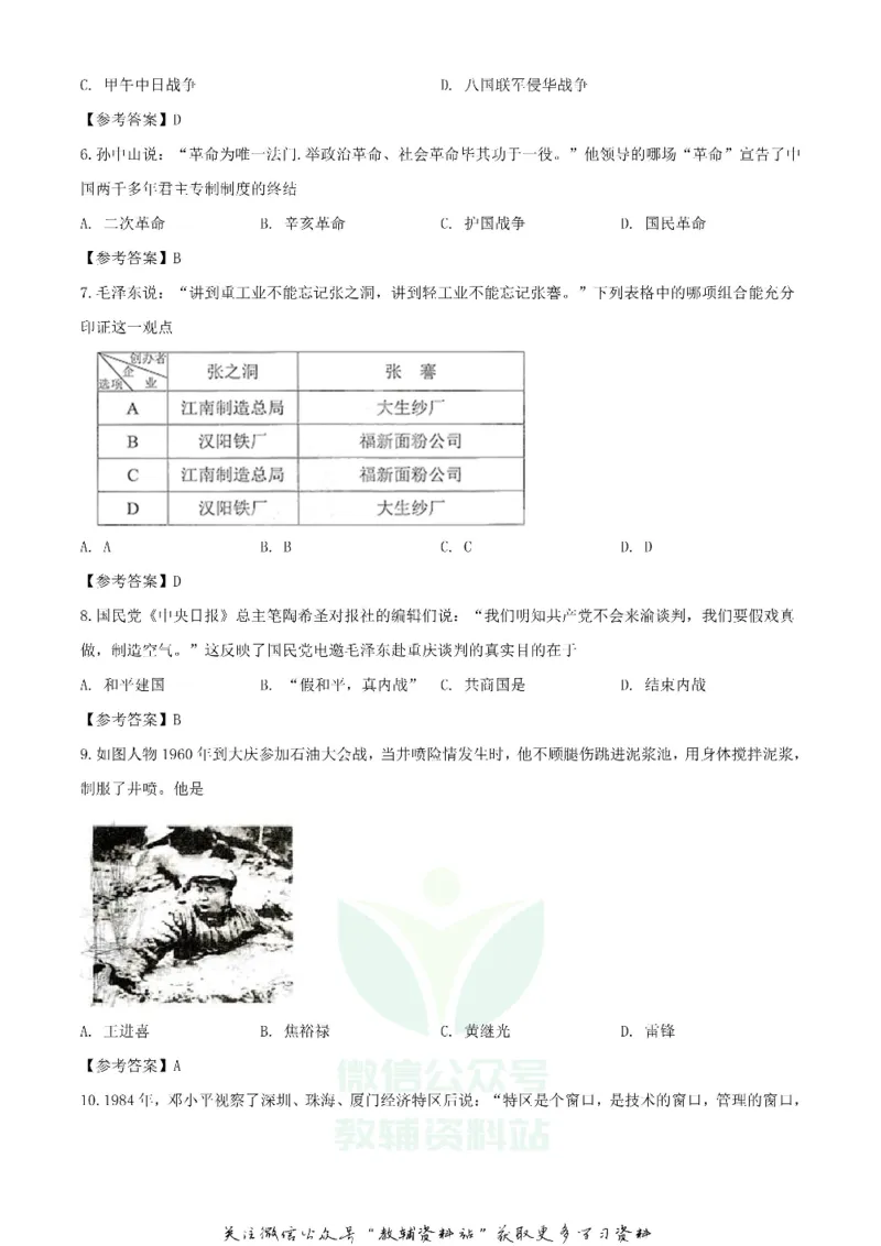 《2020湖南株洲中考历史试题及答案_初高中资料库_初中资料库（转存避免链接过期失效）_初中历史》第2页预览