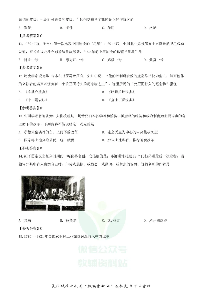 《2020湖南株洲中考历史试题及答案_初高中资料库_初中资料库（转存避免链接过期失效）_初中历史》第3页预览