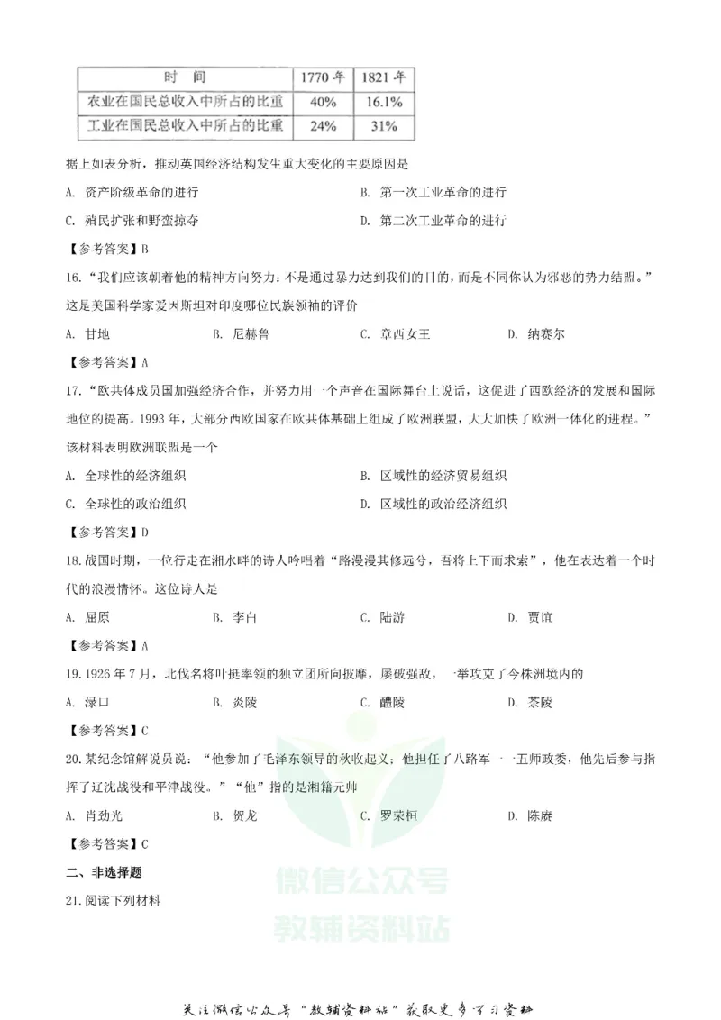 《2020湖南株洲中考历史试题及答案_初高中资料库_初中资料库（转存避免链接过期失效）_初中历史》第4页预览