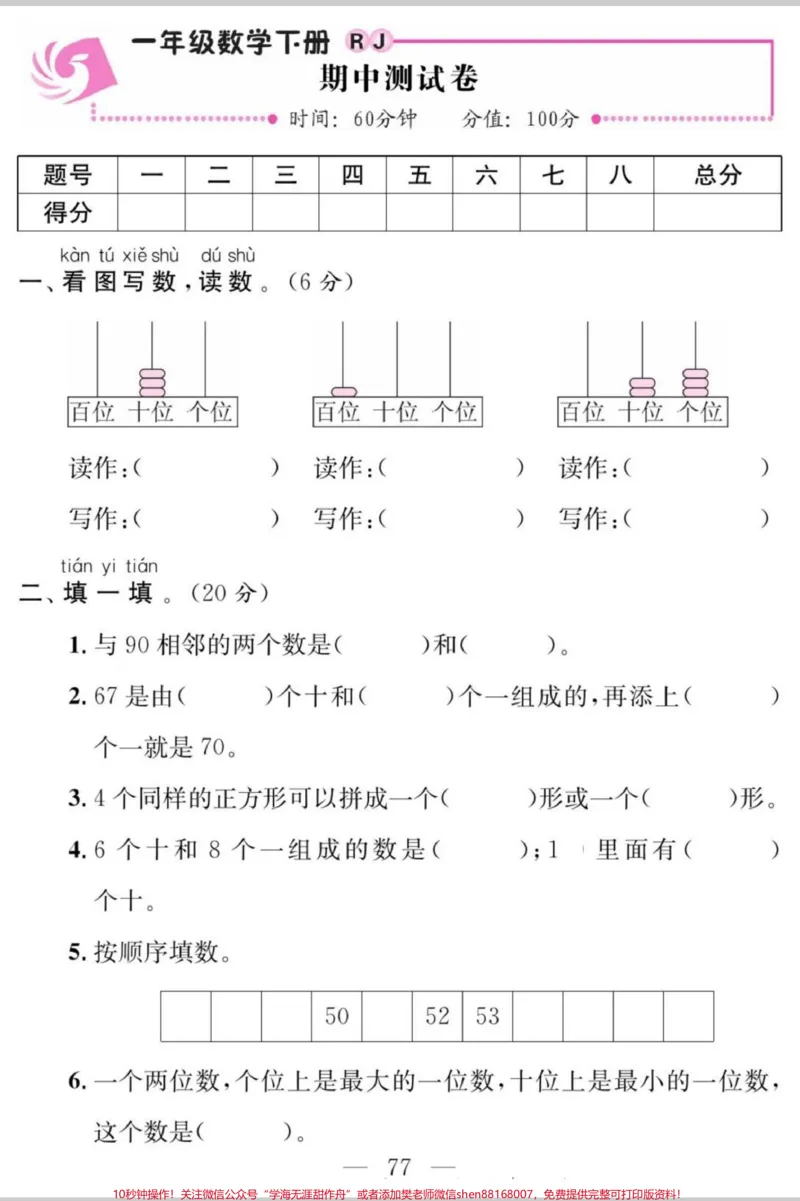 《一年级数学期中测试卷来啦!#数学#期中考试#一年级#每天学习一点点#学习》第1页预览