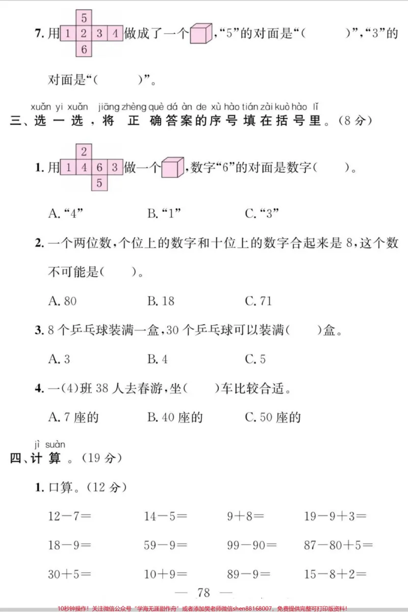 《一年级数学期中测试卷来啦!#数学#期中考试#一年级#每天学习一点点#学习》第2页预览