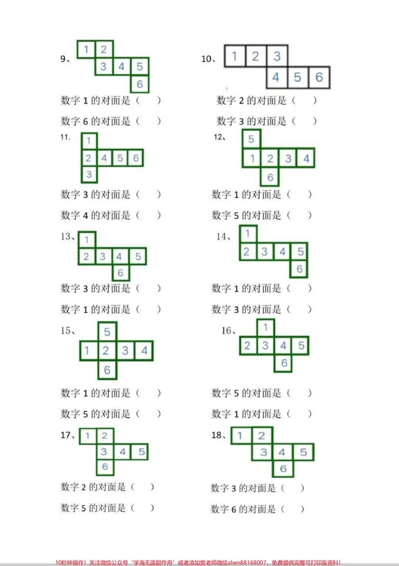 《一年级下册正方体展开找对面转项练习。找对面是一年级常考题,一直掌握不扎实,老师给了这套专项题,给娃训练一下!#数学#一年级#数学启蒙#每天学习一点点#一年级数学下册》第2页预览