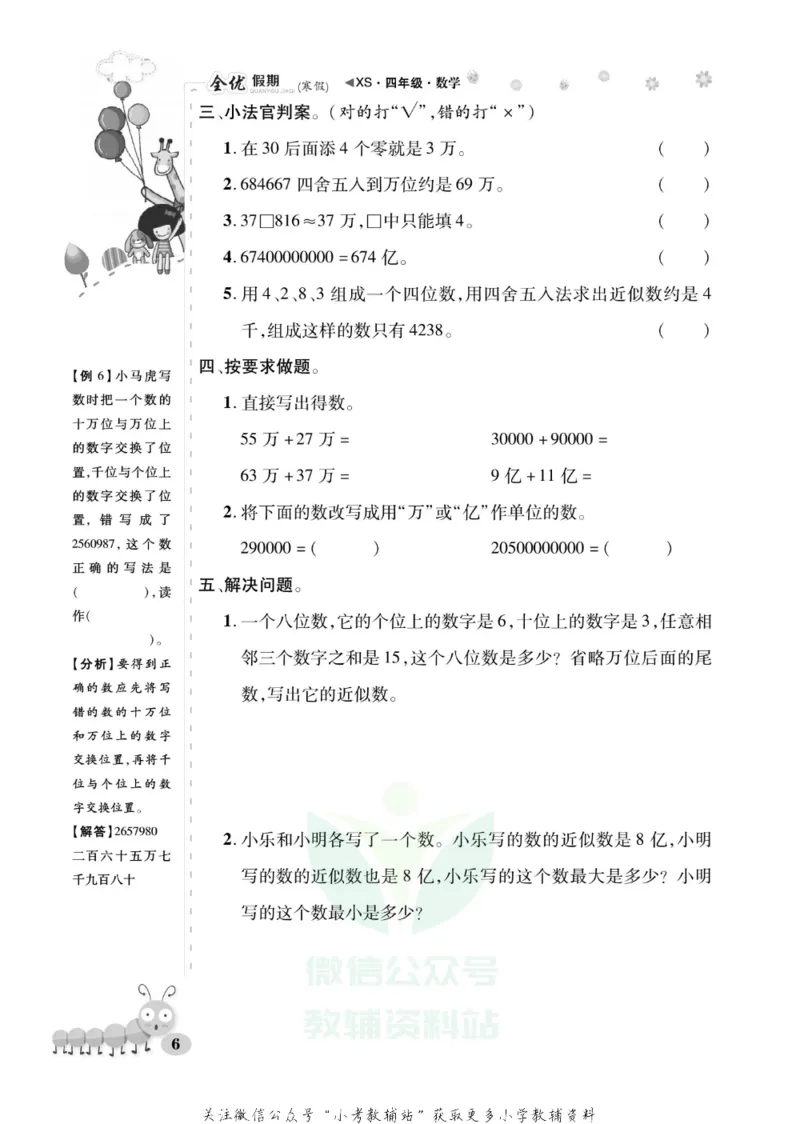 《全优假期四年级寒假数学西师版_07.小学语文、英语、数学专区_小学寒假教辅汇总_1~6年级全优假期》第10页预览