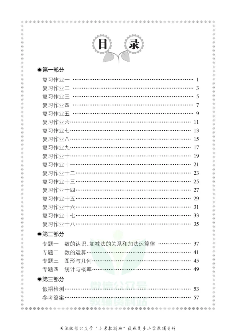 《全优假期四年级寒假数学西师版_07.小学语文、英语、数学专区_小学寒假教辅汇总_1~6年级全优假期》第4页预览