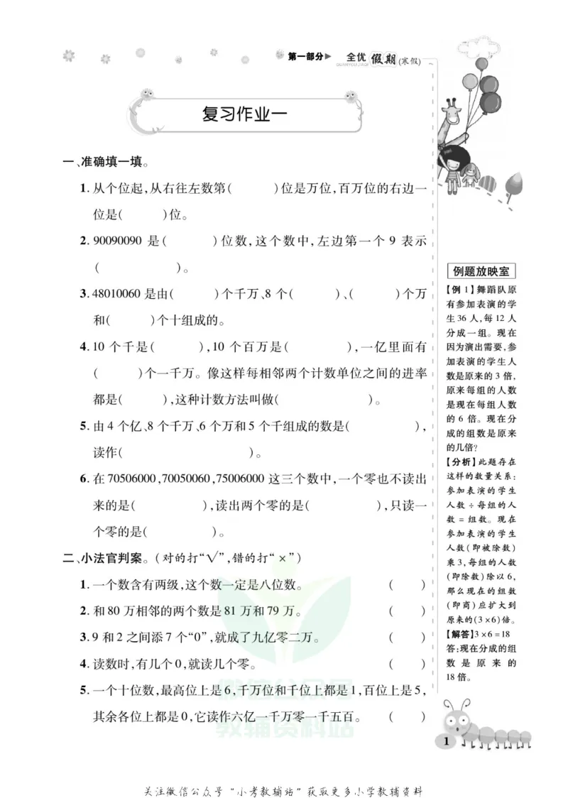 《全优假期四年级寒假数学西师版_07.小学语文、英语、数学专区_小学寒假教辅汇总_1~6年级全优假期》第5页预览