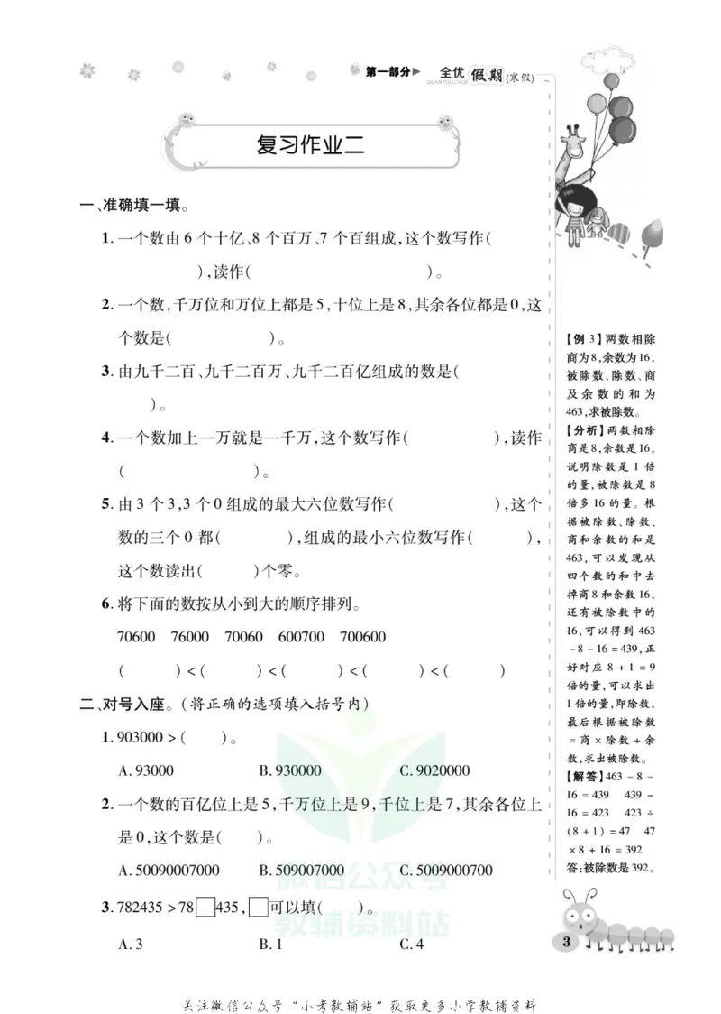 《全优假期四年级寒假数学西师版_07.小学语文、英语、数学专区_小学寒假教辅汇总_1~6年级全优假期》第7页预览