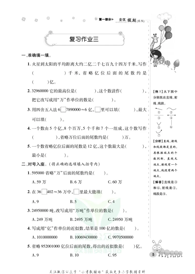 《全优假期四年级寒假数学西师版_07.小学语文、英语、数学专区_小学寒假教辅汇总_1~6年级全优假期》第9页预览