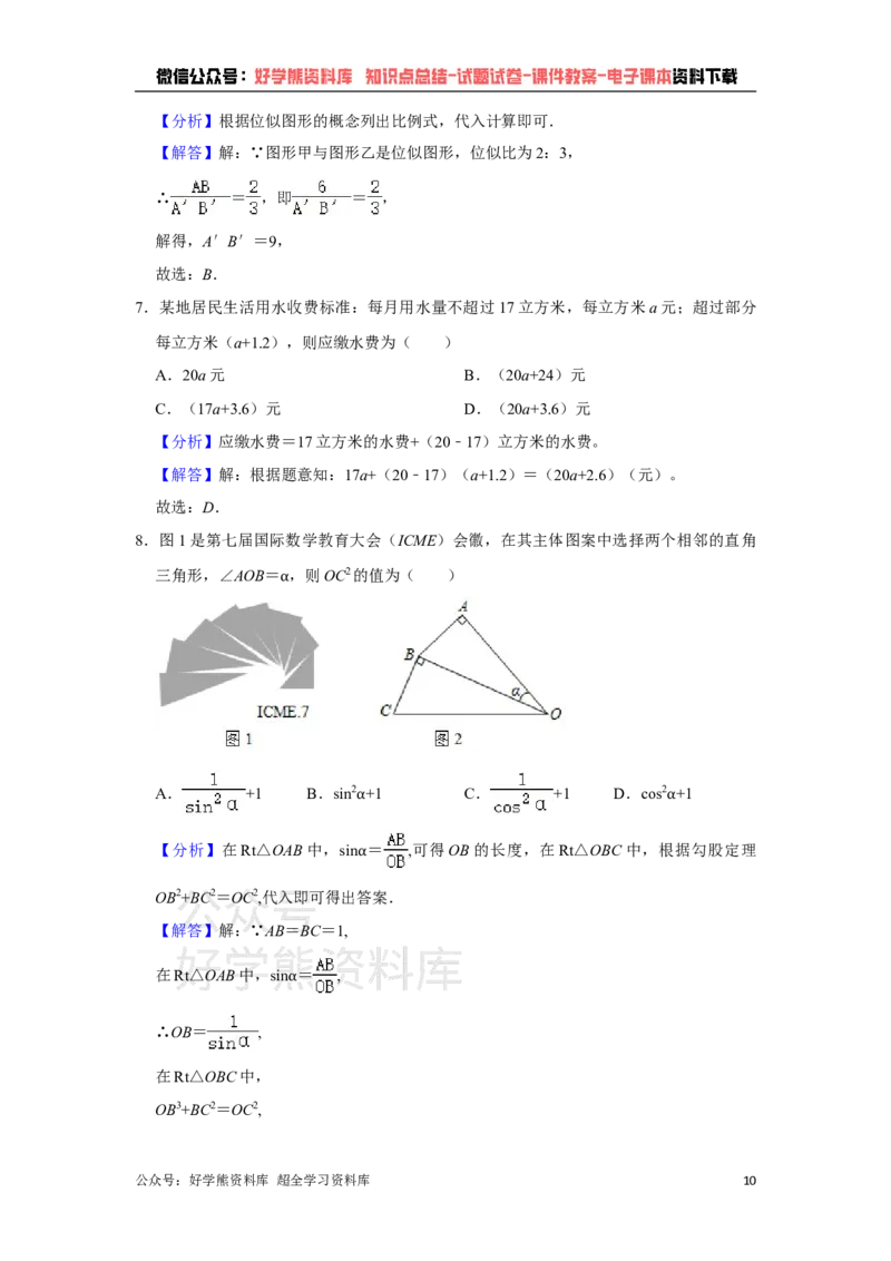 《2021年浙江省温州市中考数学试卷（教师版）_初高中资料库_初中资料库（转存避免链接过期失效）_初中数学》第10页预览