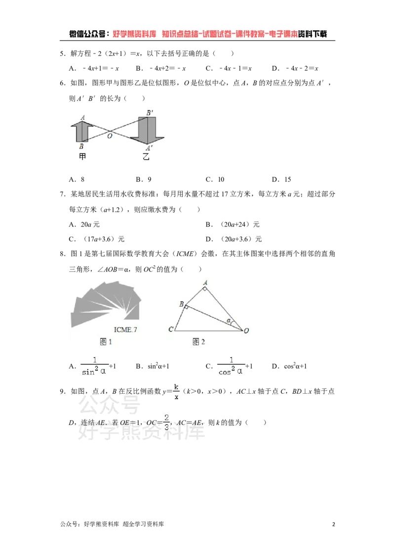 《2021年浙江省温州市中考数学试卷（教师版）_初高中资料库_初中资料库（转存避免链接过期失效）_初中数学》第2页预览