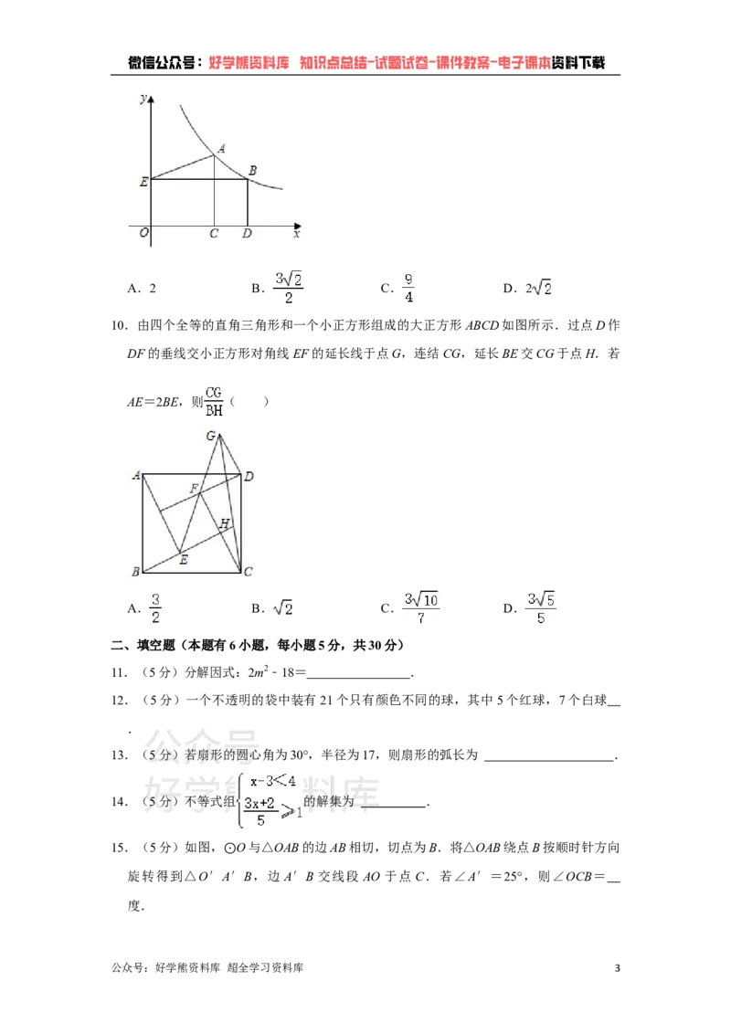《2021年浙江省温州市中考数学试卷（教师版）_初高中资料库_初中资料库（转存避免链接过期失效）_初中数学》第3页预览
