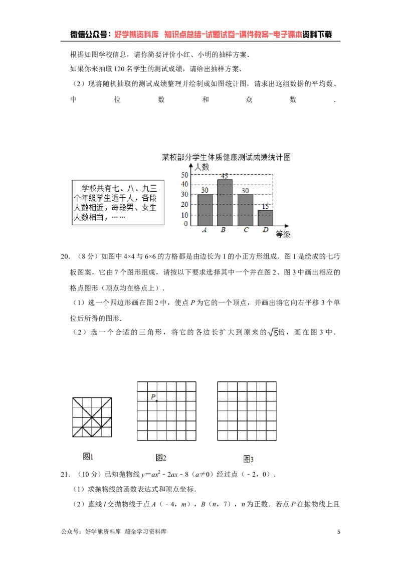 《2021年浙江省温州市中考数学试卷（教师版）_初高中资料库_初中资料库（转存避免链接过期失效）_初中数学》第5页预览