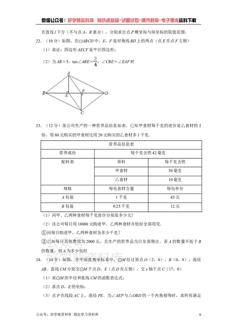 《2021年浙江省温州市中考数学试卷（教师版）_初高中资料库_初中资料库（转存避免链接过期失效）_初中数学》第6页预览