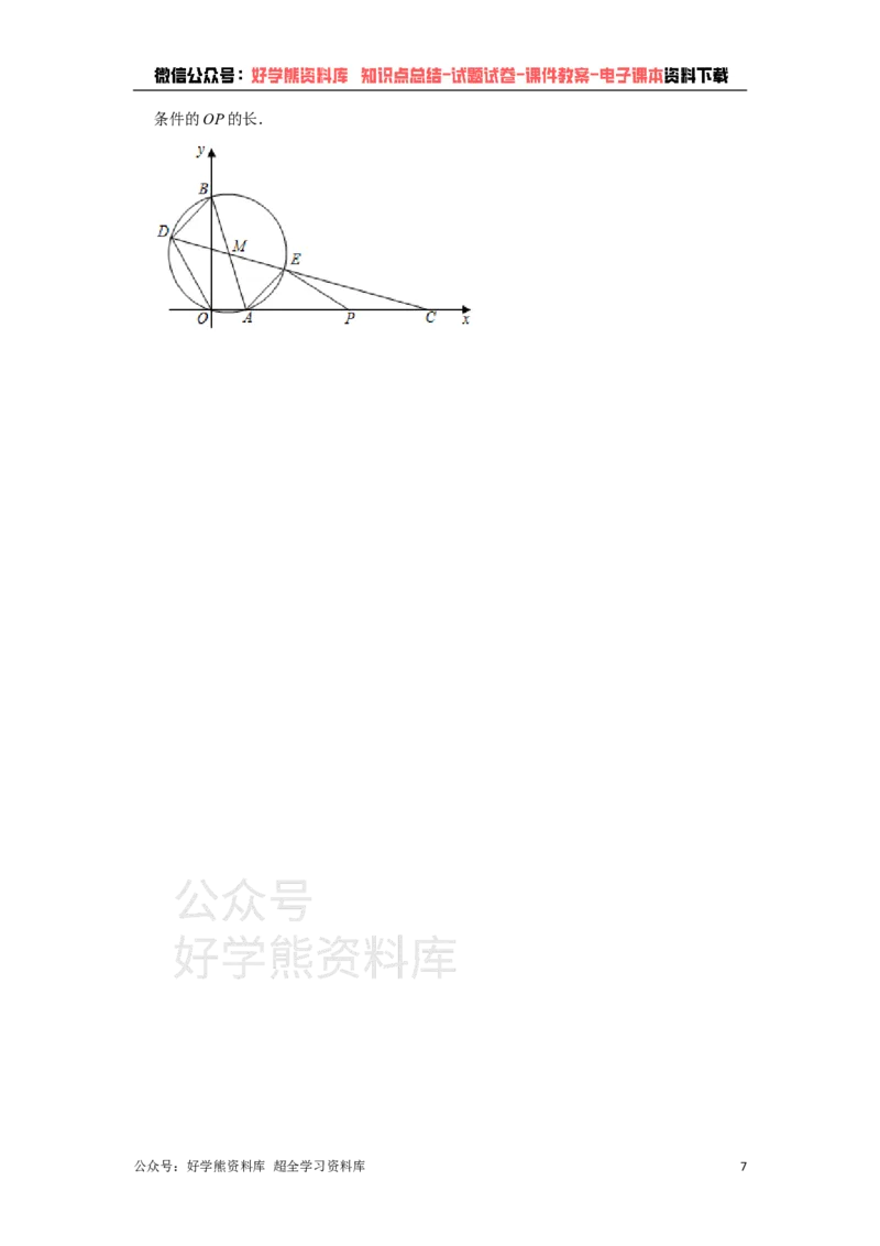 《2021年浙江省温州市中考数学试卷（教师版）_初高中资料库_初中资料库（转存避免链接过期失效）_初中数学》第7页预览