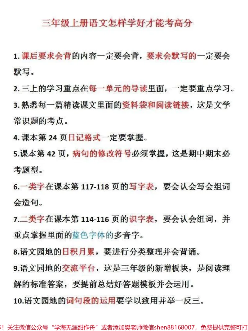 《三年级语文要如何复习重点知识，按照这个步骤，语文必上95#小学语文》第1页预览