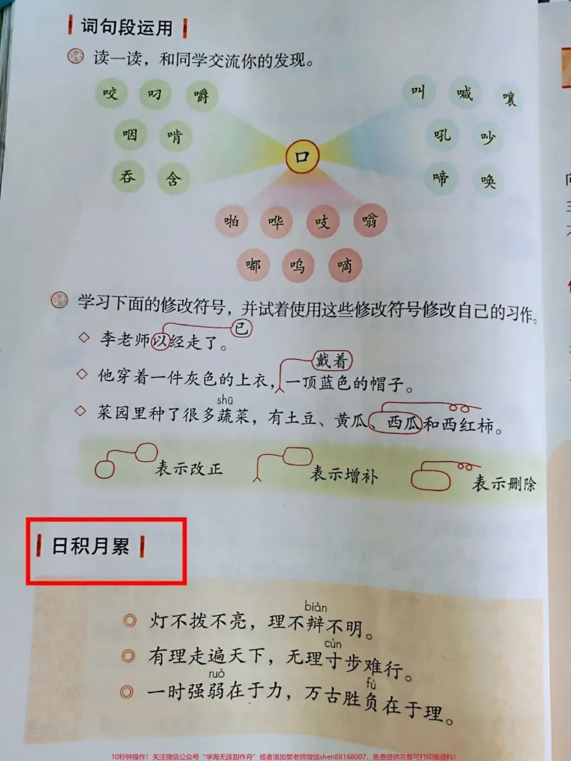《三年级语文要如何复习重点知识，按照这个步骤，语文必上95#小学语文》第4页预览