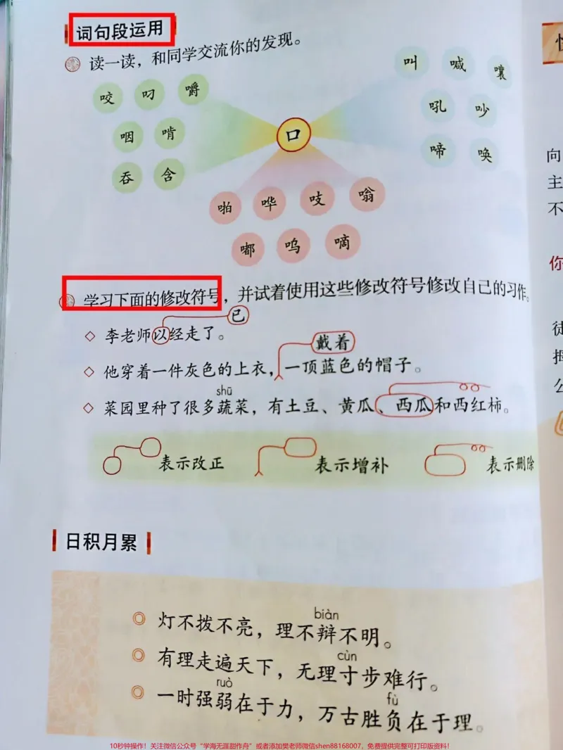 《三年级语文要如何复习重点知识，按照这个步骤，语文必上95#小学语文》第5页预览