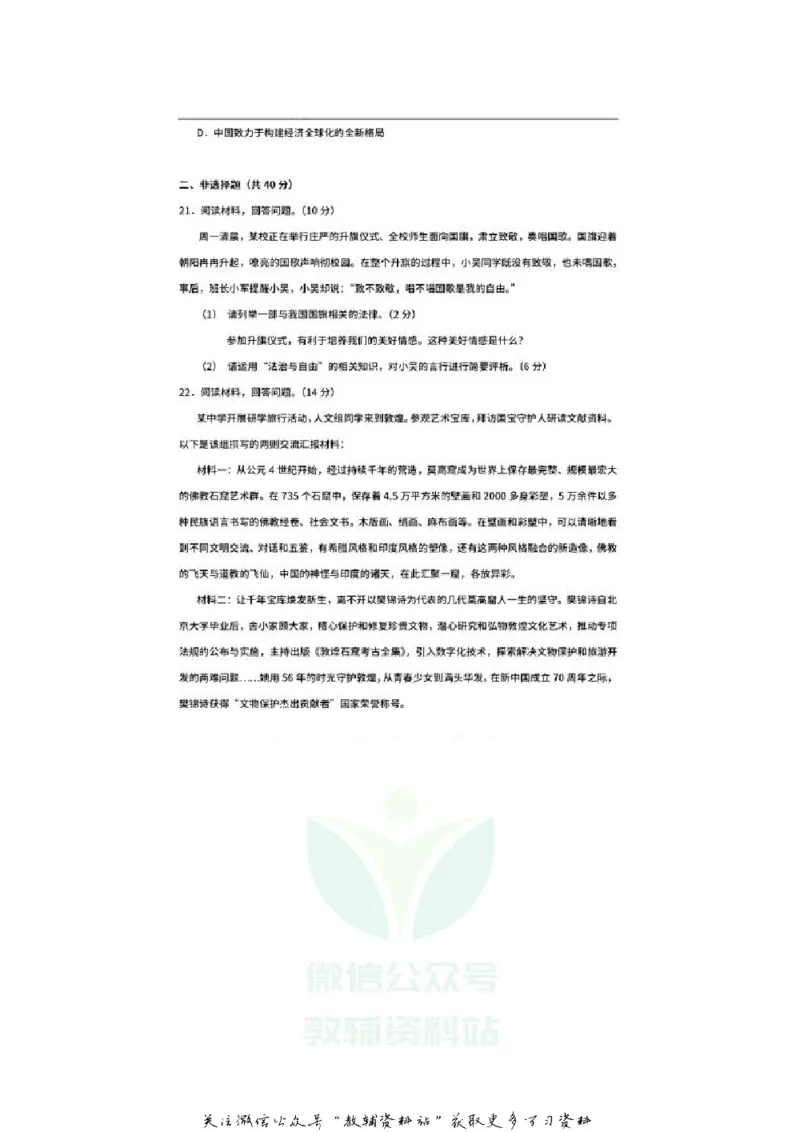 《2020广东惠州中考政治真题及答案_初高中资料库_初中资料库（转存避免链接过期失效）_初中政治》第7页预览