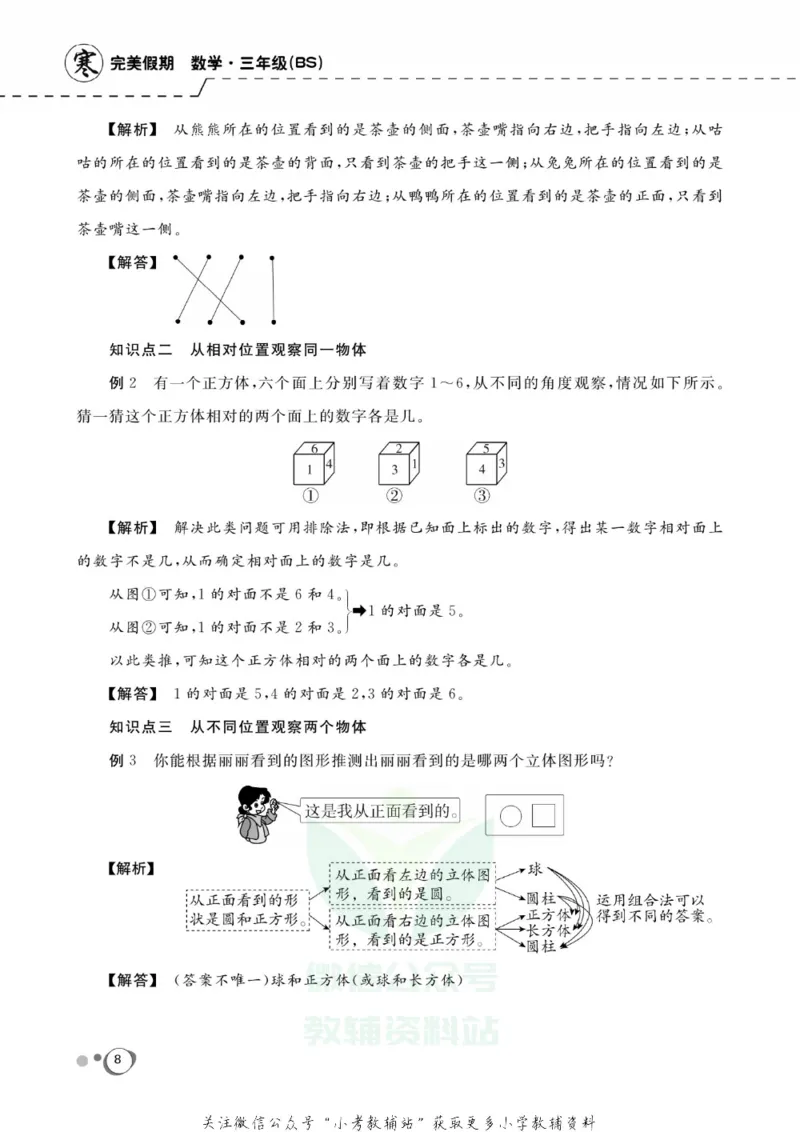 《快乐假期三年级寒假数学北师版_07.小学语文、英语、数学专区_小学寒假教辅汇总_1~8年级快乐假期_3年级》第10页预览
