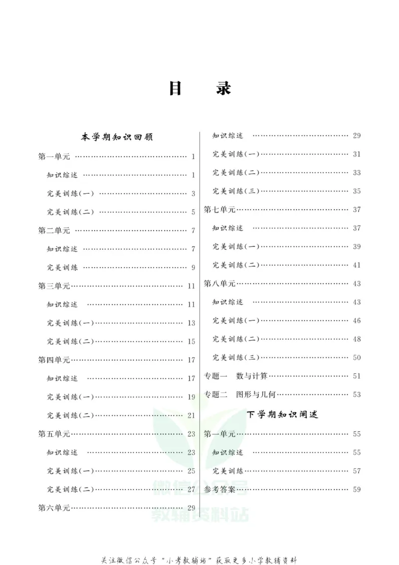 《快乐假期三年级寒假数学北师版_07.小学语文、英语、数学专区_小学寒假教辅汇总_1~8年级快乐假期_3年级》第2页预览