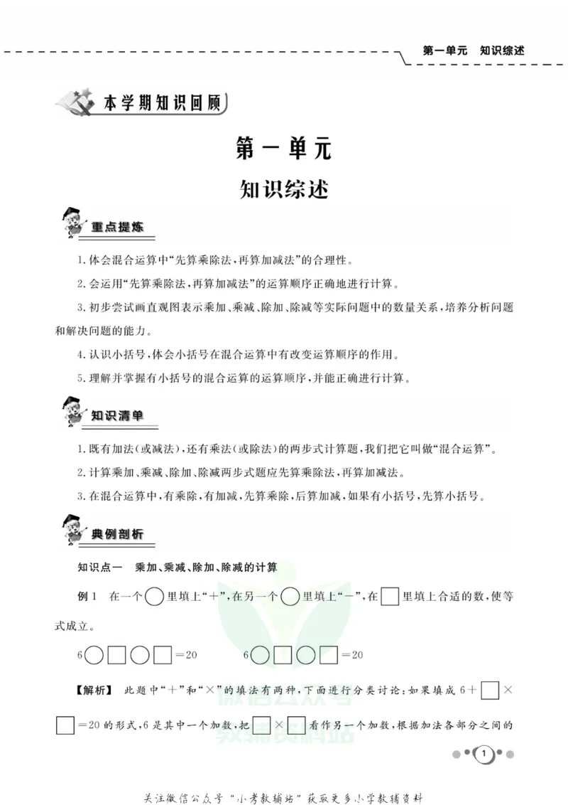 《快乐假期三年级寒假数学北师版_07.小学语文、英语、数学专区_小学寒假教辅汇总_1~8年级快乐假期_3年级》第3页预览