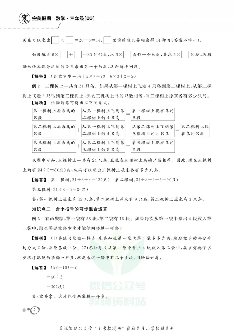 《快乐假期三年级寒假数学北师版_07.小学语文、英语、数学专区_小学寒假教辅汇总_1~8年级快乐假期_3年级》第4页预览