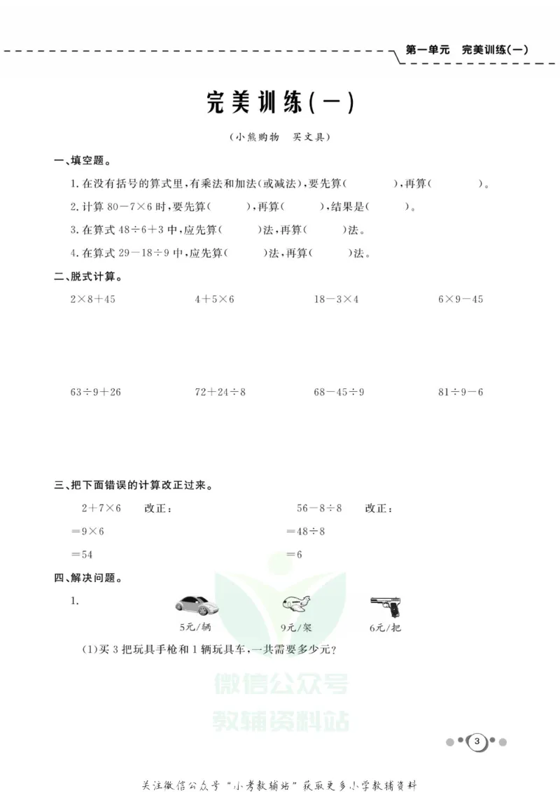 《快乐假期三年级寒假数学北师版_07.小学语文、英语、数学专区_小学寒假教辅汇总_1~8年级快乐假期_3年级》第5页预览