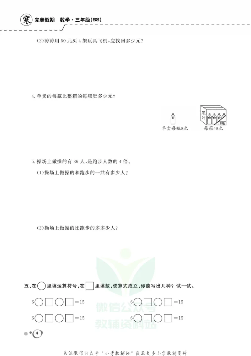 《快乐假期三年级寒假数学北师版_07.小学语文、英语、数学专区_小学寒假教辅汇总_1~8年级快乐假期_3年级》第6页预览