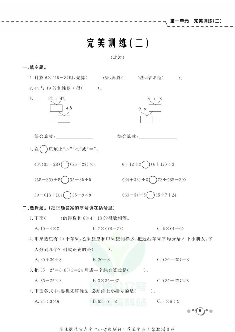 《快乐假期三年级寒假数学北师版_07.小学语文、英语、数学专区_小学寒假教辅汇总_1~8年级快乐假期_3年级》第7页预览