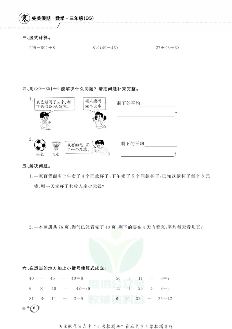 《快乐假期三年级寒假数学北师版_07.小学语文、英语、数学专区_小学寒假教辅汇总_1~8年级快乐假期_3年级》第8页预览