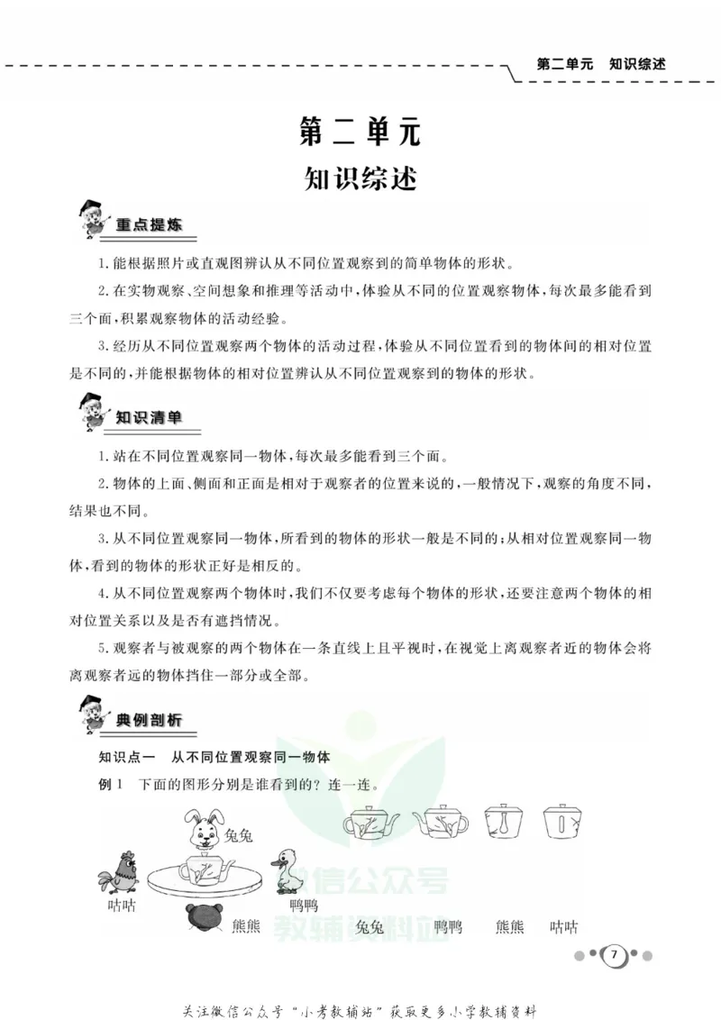 《快乐假期三年级寒假数学北师版_07.小学语文、英语、数学专区_小学寒假教辅汇总_1~8年级快乐假期_3年级》第9页预览