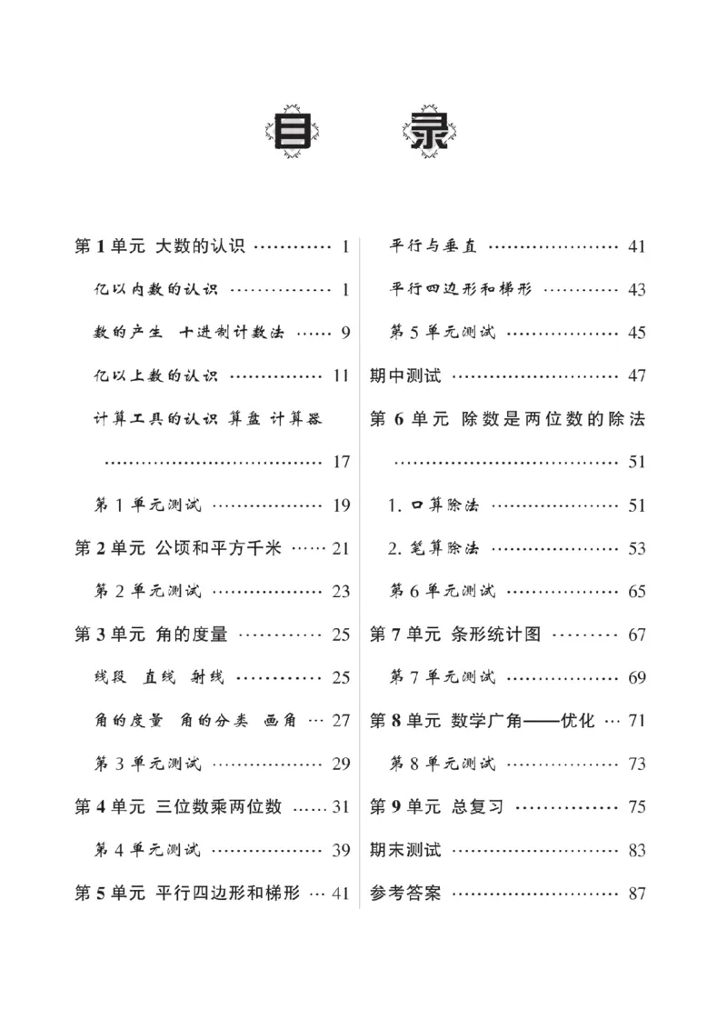 《四（上）数学应用题口算《随堂口算》RJ_4年级上册同步教辅_4上数学_四上数学计算专项》第1页预览