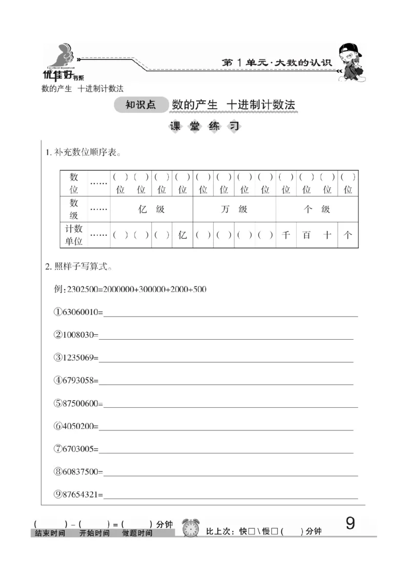 《四（上）数学应用题口算《随堂口算》RJ_4年级上册同步教辅_4上数学_四上数学计算专项》第10页预览