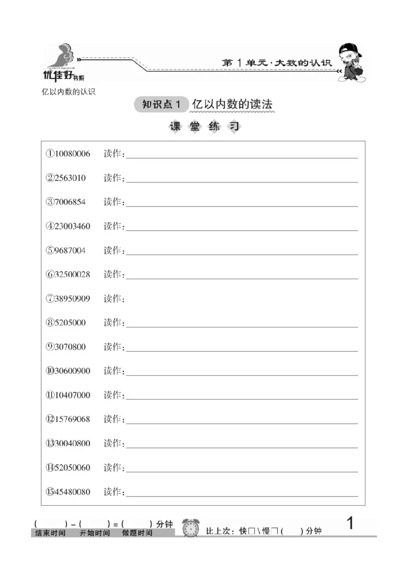 《四（上）数学应用题口算《随堂口算》RJ_4年级上册同步教辅_4上数学_四上数学计算专项》第2页预览