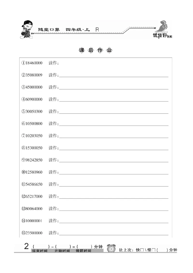 《四（上）数学应用题口算《随堂口算》RJ_4年级上册同步教辅_4上数学_四上数学计算专项》第3页预览